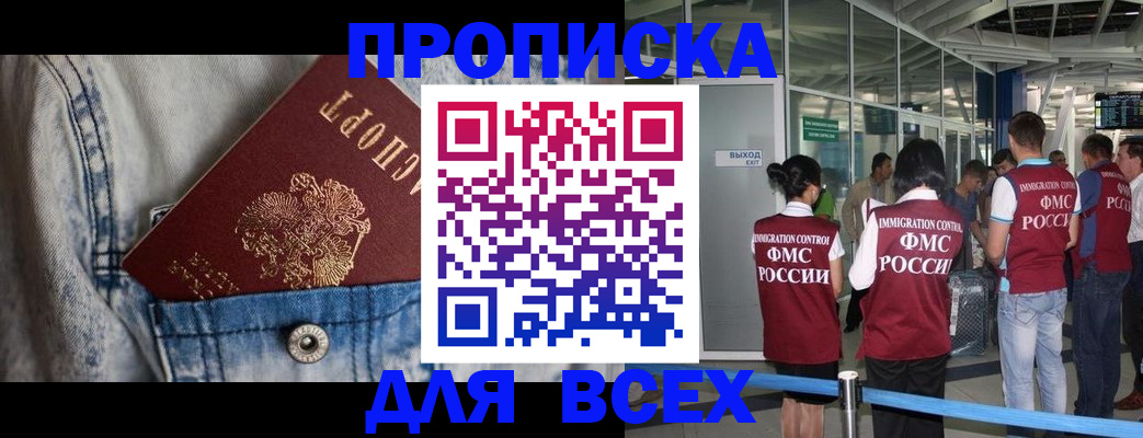прописка для кредита в Светлограде