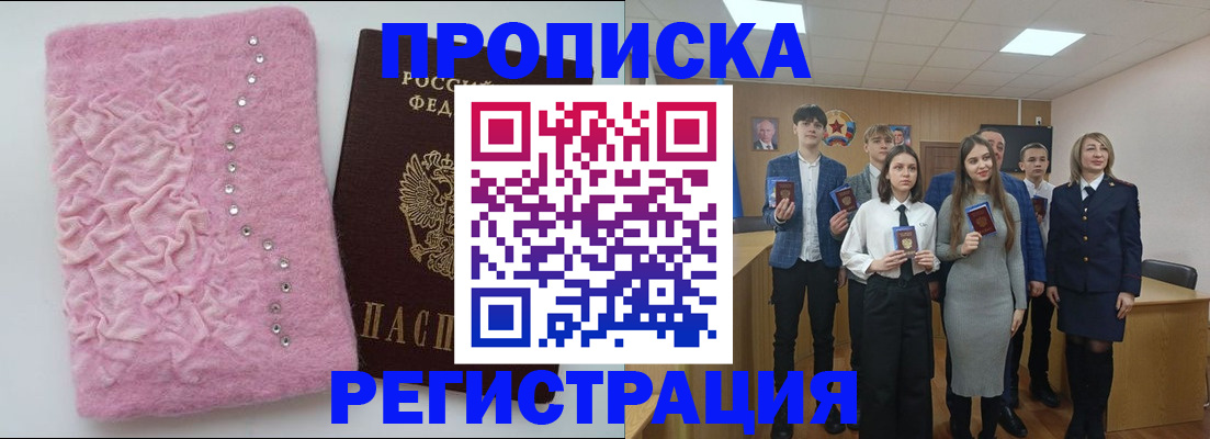 временная регистрация для школы в Светлограде