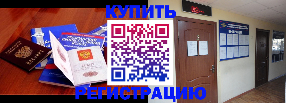 прописка законно в Светлограде