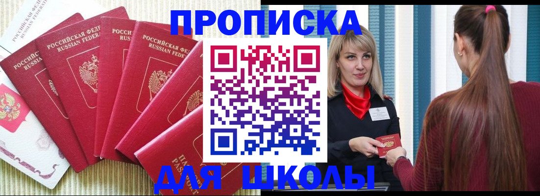 временная регистрация недорого в Светлограде