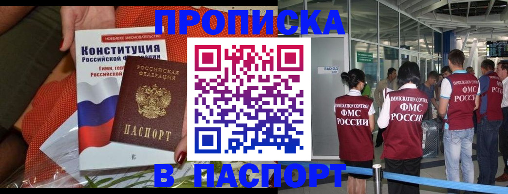 прописка для военкомата в Светлограде